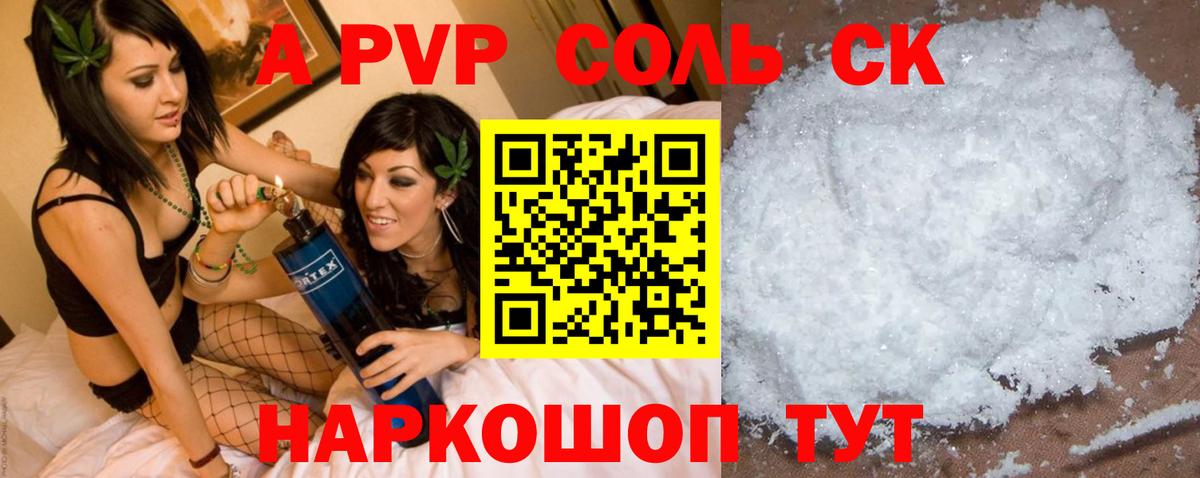 Alpha-PVP кристаллы  Вход с VPN  Кисловодск  Alpha-PVP СК 