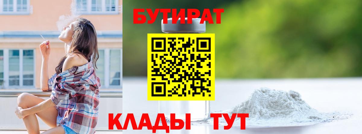 Бутират  Вход с VPN  Кисловодск  БУТИРАТ оксана 