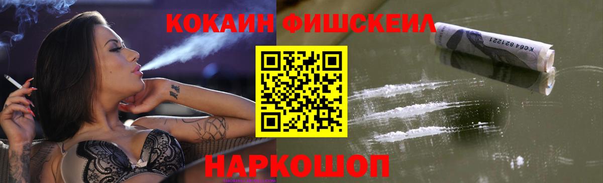 КОКАИН Перу  Вход с VPN  КОКАИН FishScale  Кисловодск 