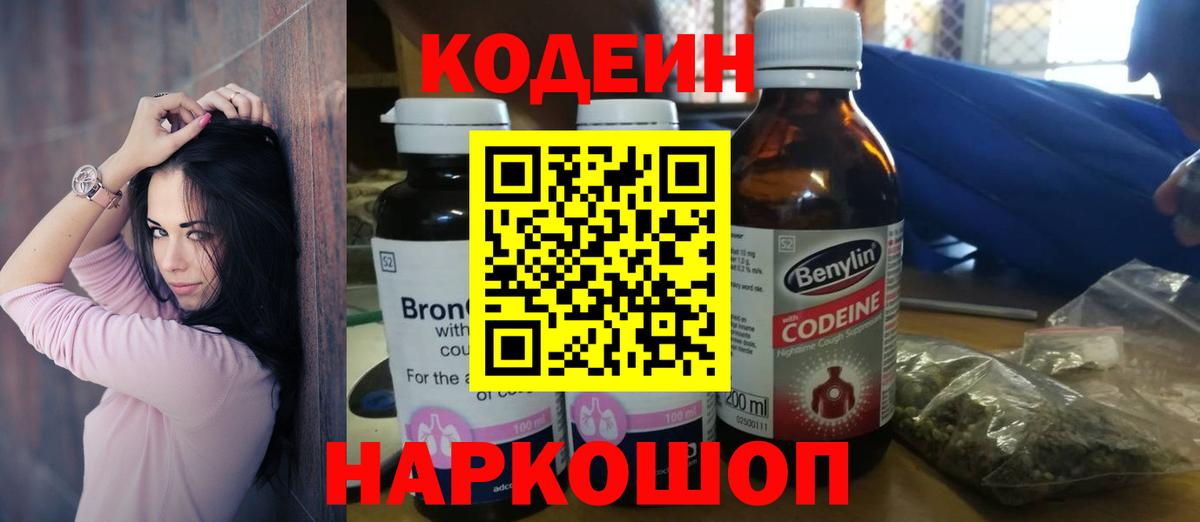 Кисловодск  Codein Purple Drank  Кодеин Purple Drank  Вход с VPN 