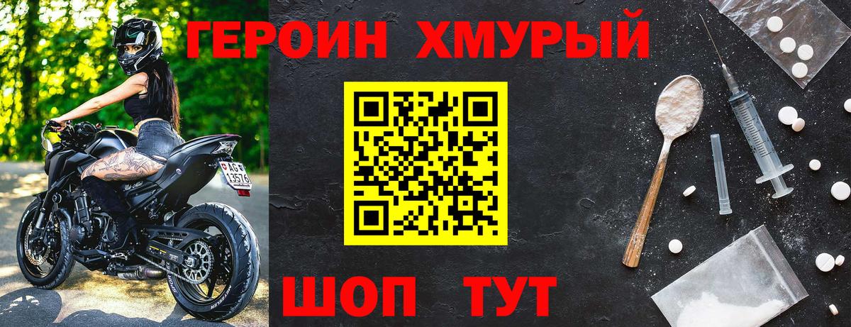 ГЕРОИН герыч Кисловодск
