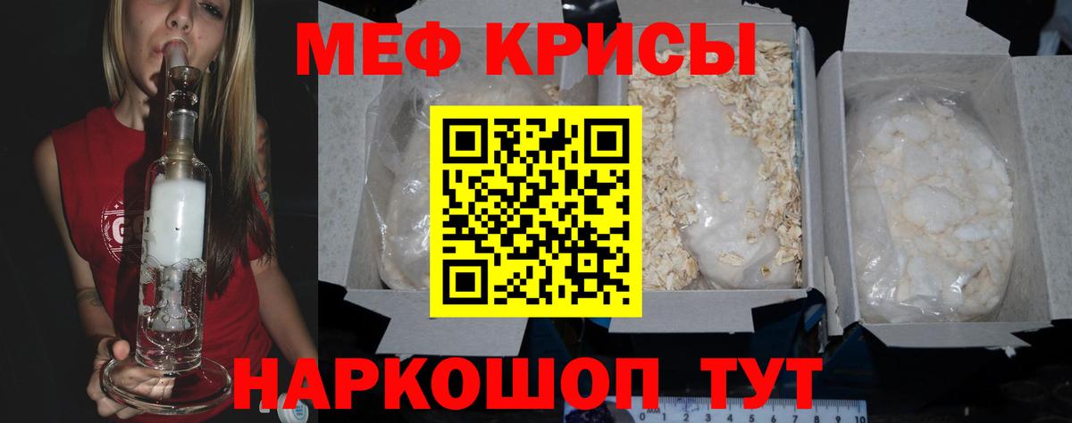 Меф  Кисловодск