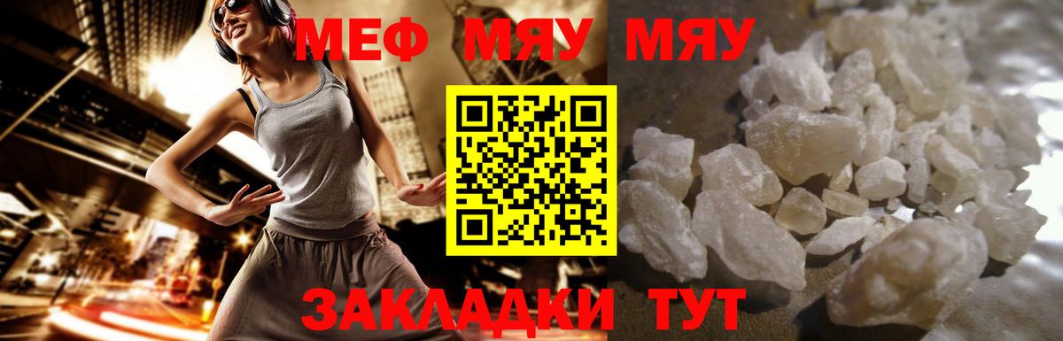 Меф  Меф мяу мяу  Мефедрон 4 MMC  Вход с VPN  Кисловодск 