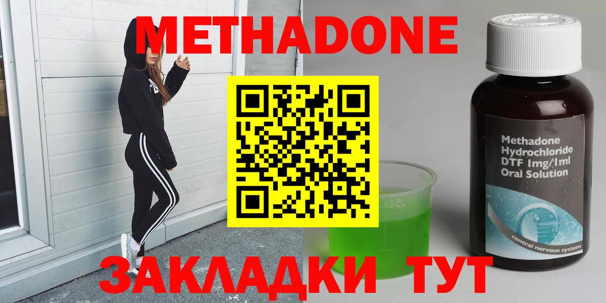 Кисловодск  МЕТАДОН белоснежный  МЕТАДОН methadone  Вход с VPN 
