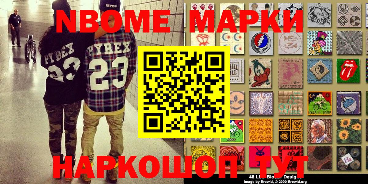 Марки 25I-NBOMe 1,8мг  Вход с VPN  Марки 25I-NBOMe 1,8мг  Кисловодск 