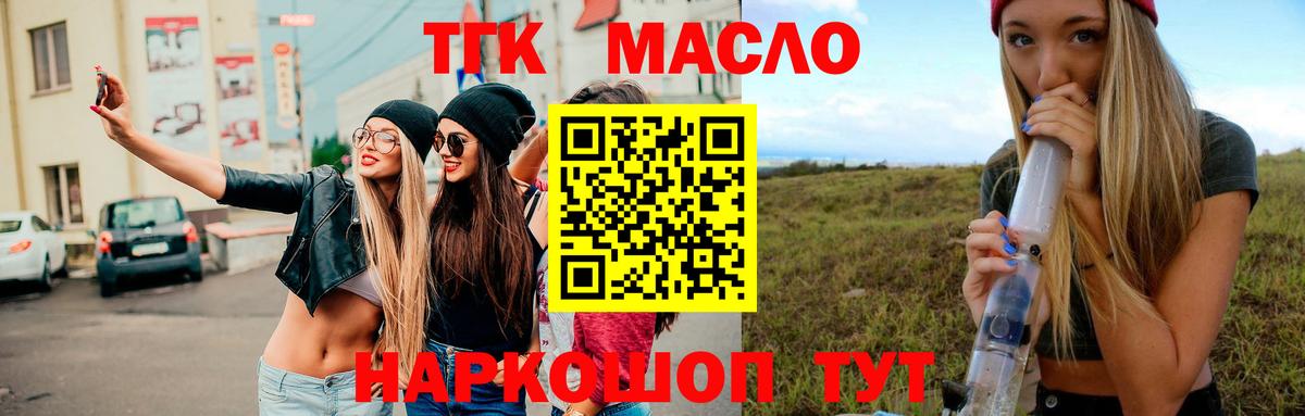 ТГК THC oil Кисловодск