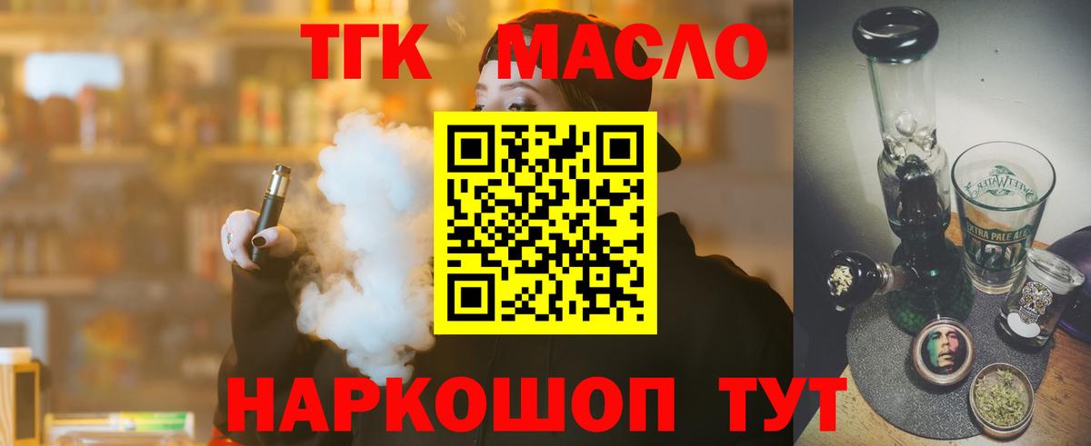 ТГК гашишное масло  Вход с VPN  Кисловодск 